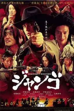 《寿喜烧西部片》封面