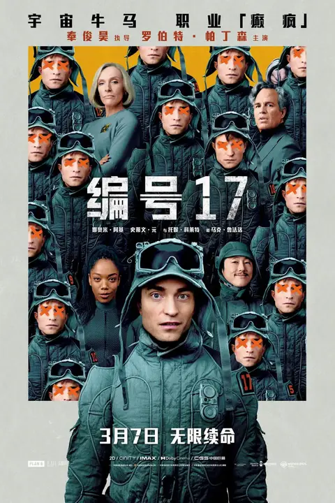 《编号17》封面