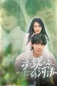 《漫过思念的河流》封面