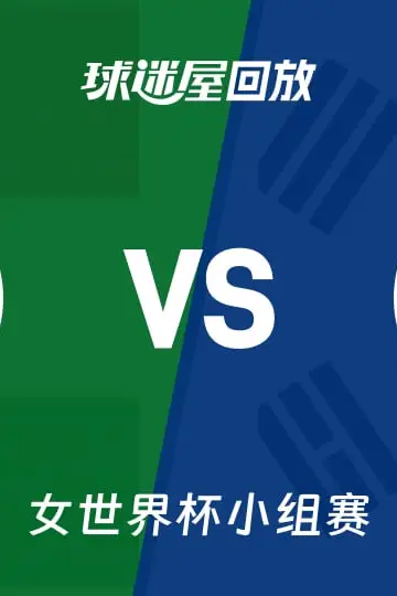《2026FIBA女篮世界杯小组赛B组全场回放:匈牙利vs韩国》封面