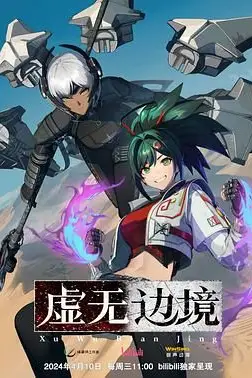 《虚无边境 粤语版》封面