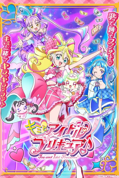 《你与偶像光之美少女》封面