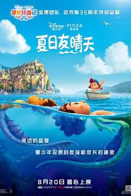 《夏日友晴天（国语版）》封面