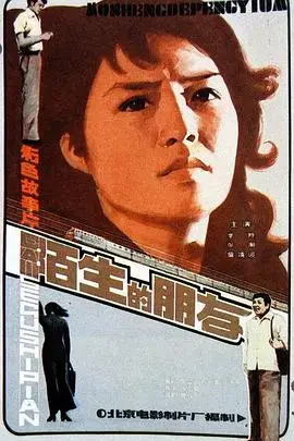《陌生的朋友》封面