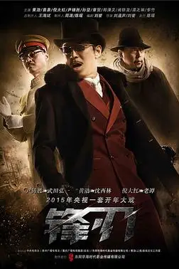 《锋刃》封面