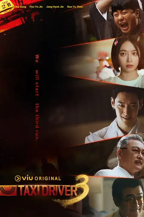 《模范出租车3》封面