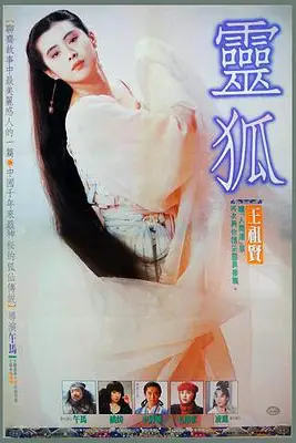 《灵狐》封面