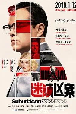 《迷镇凶案》封面