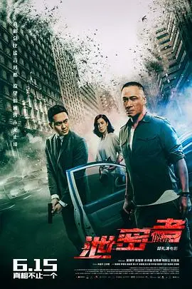 《泄密者》封面