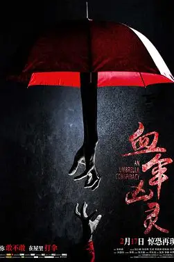 《血伞凶灵》封面