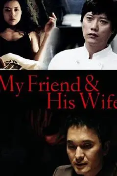 《吾友妻》封面