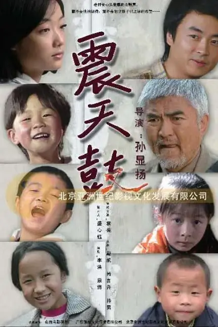 《震天鼓》封面
