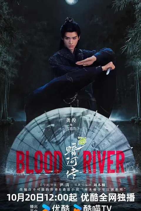 《暗河传》封面