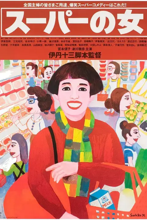 《超市之女》封面