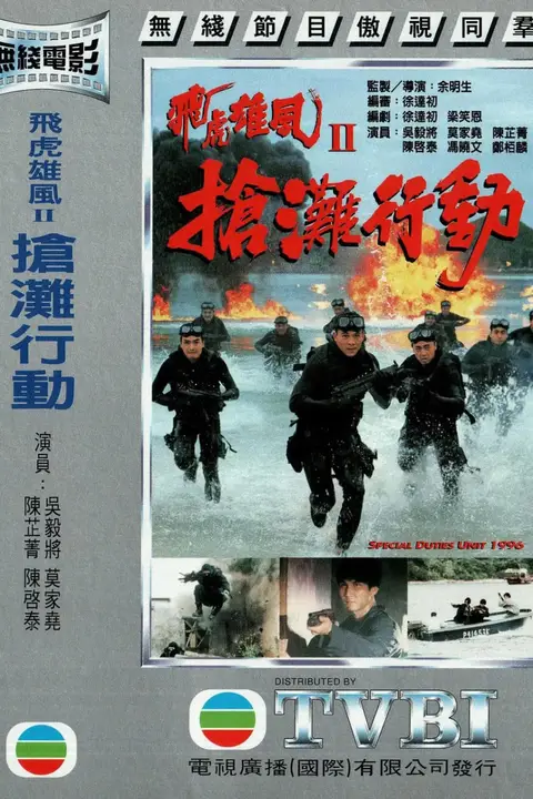 《抢滩行动》封面