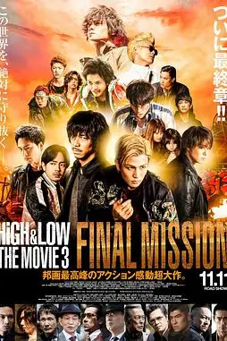 《热血街区电影版3:终极任务》封面