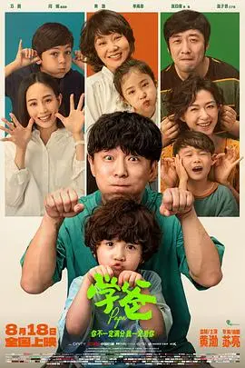 《学爸》封面