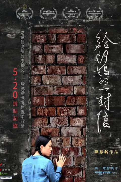 《给阿妈的一封信》封面