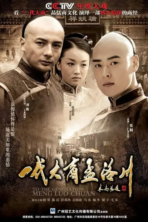 《一代大商孟洛川》封面