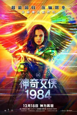 《神奇女侠1984》封面
