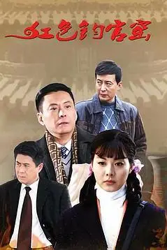 《红色钧官窑》封面