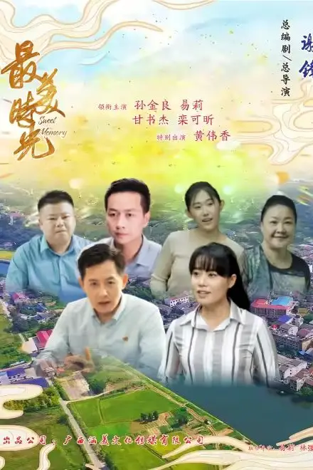 《最美时光2024》封面