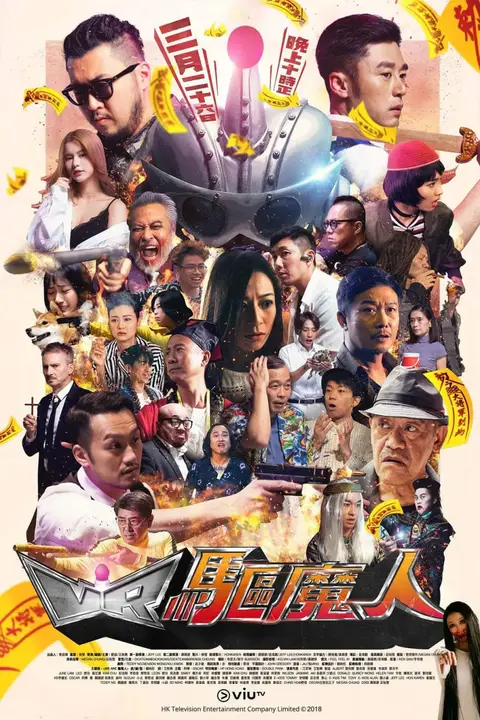 《VR驱魔人》封面