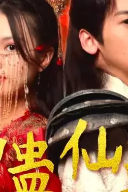 《神蛊仙途》封面