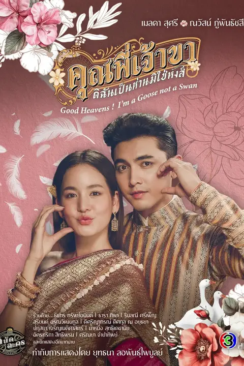 《兄长，我是鹅不是天鹅》封面