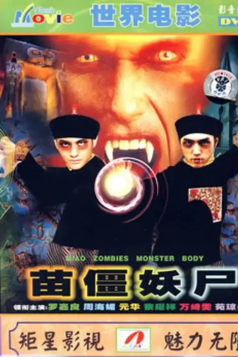 《赶尸先生》封面