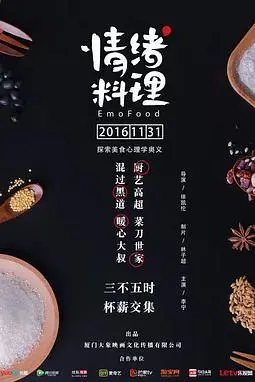 《情绪料理》封面
