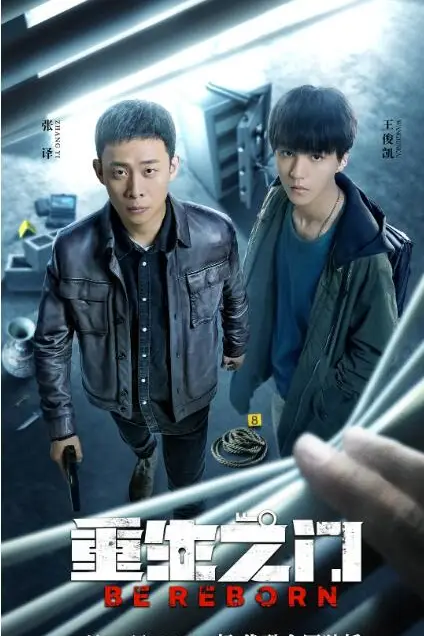 《重生之门》封面