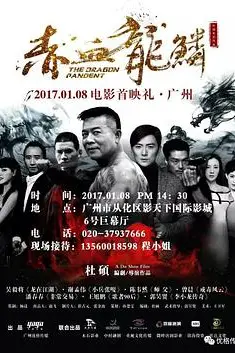 《赤血龙鳞》封面
