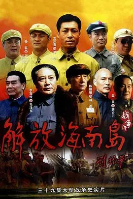 《解放海南岛》封面