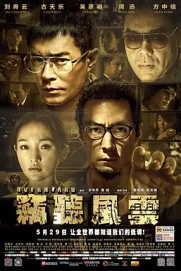 《窃听风云3》封面