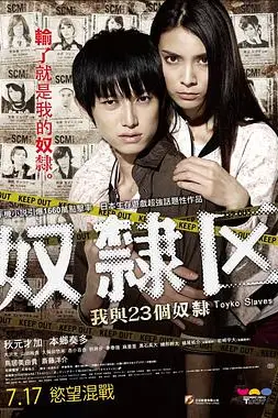 《奴隶区:我和我的23个奴隶》封面