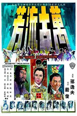 《万古流芳》封面