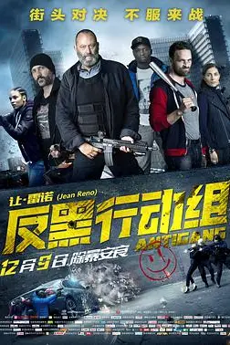 《反黑行动组(双语字幕版)》封面