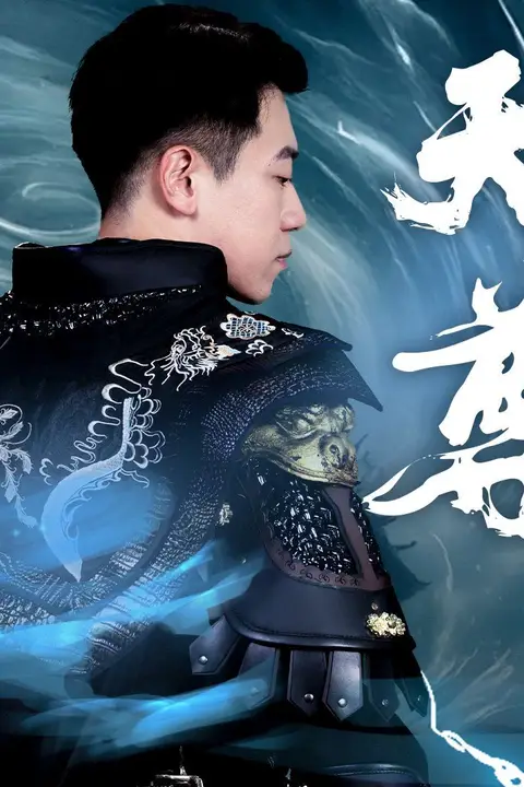 《天尊》封面