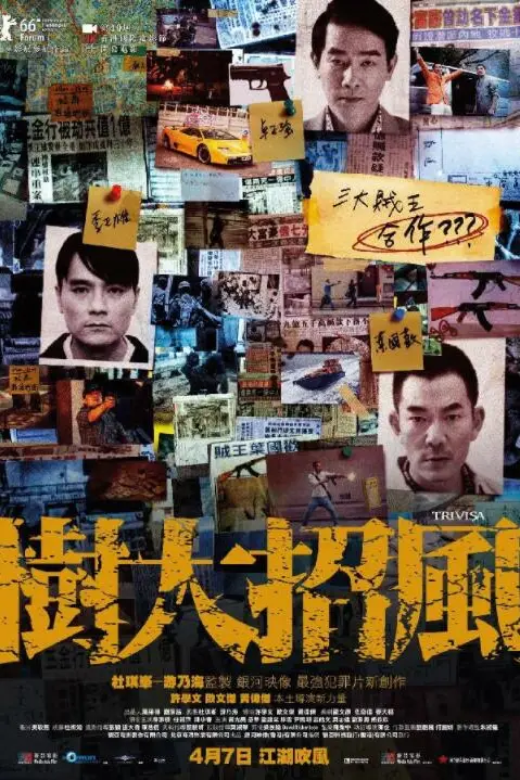 《树大招风》封面