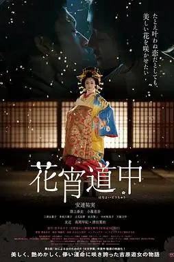 《花宵道中》封面