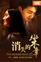 《消失的乐章》封面