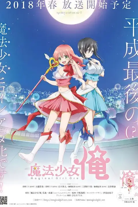 《老子是魔法少女》封面