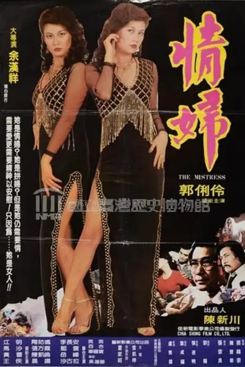 《情妇 1983》封面