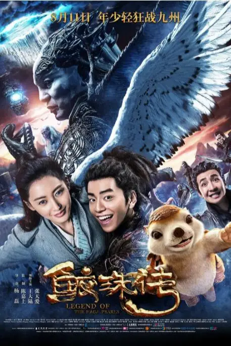 《鲛珠传》封面