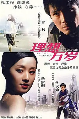 《理想万岁》封面