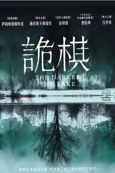 《湖深之处》封面