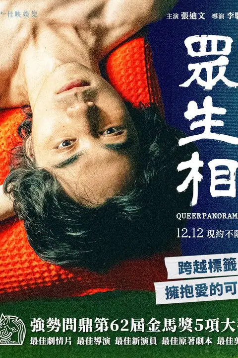 《众生相》封面
