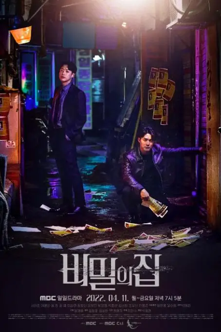 《秘密之家》封面