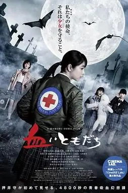 《血之友》封面